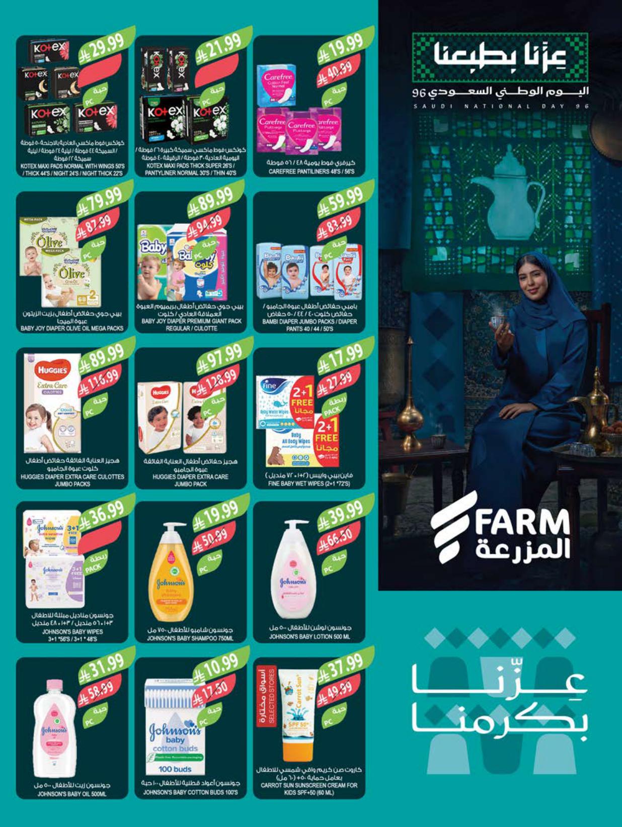 عروض المزرعة اليوم صفحة 60