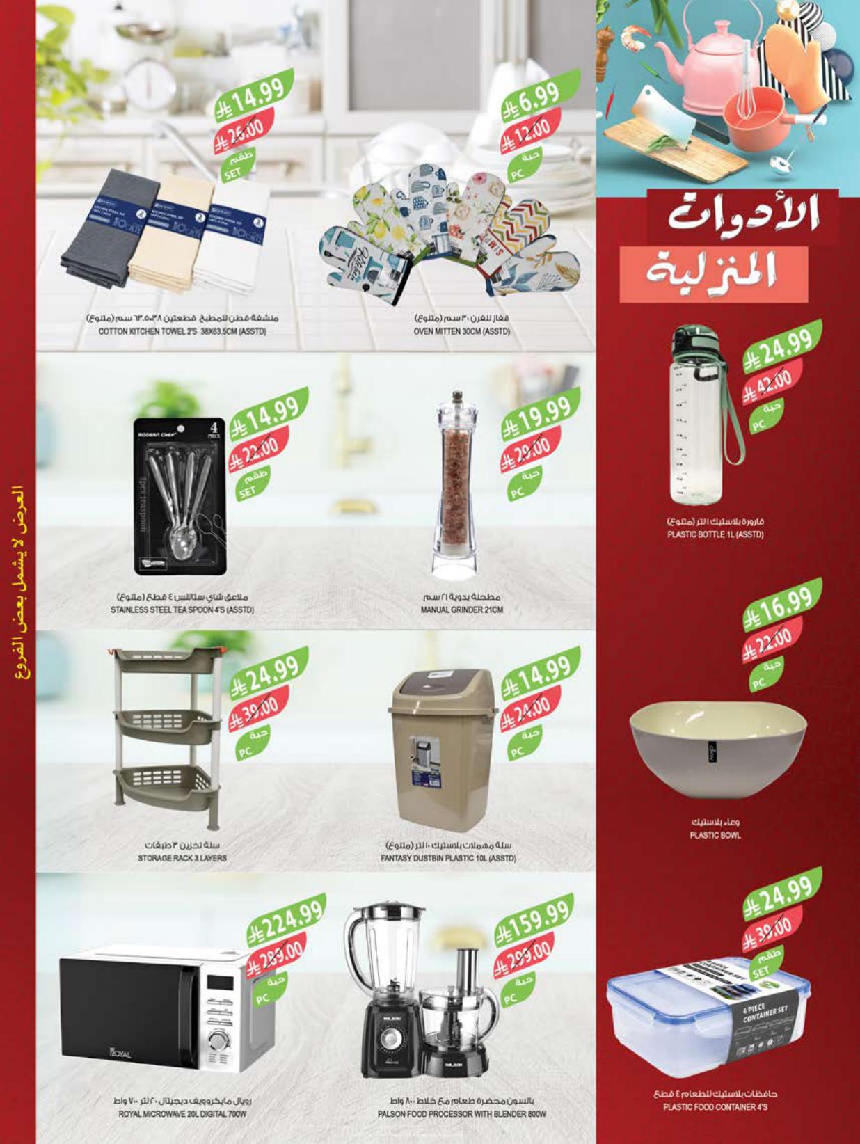 عروض المزرعة الاسبوعية صفحة 63