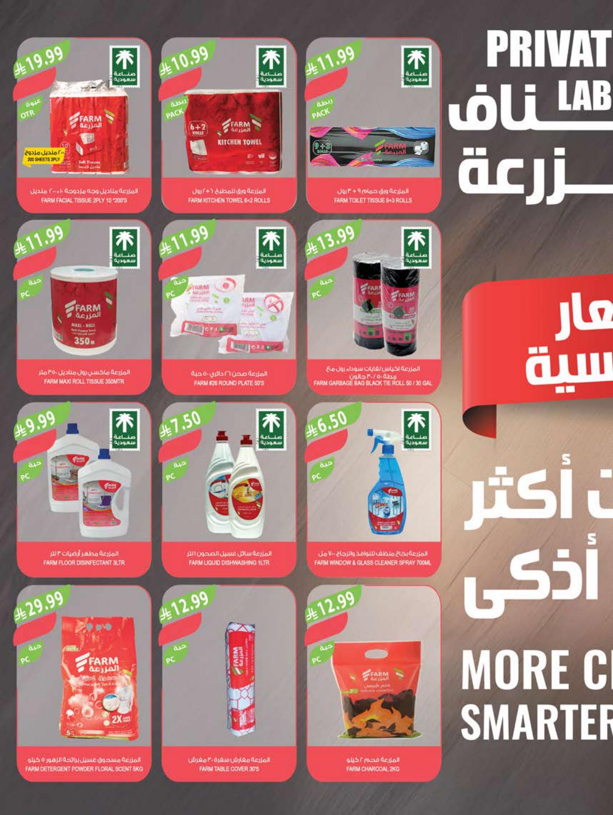 عروض المزرعة الاسبوعية صفحة 43