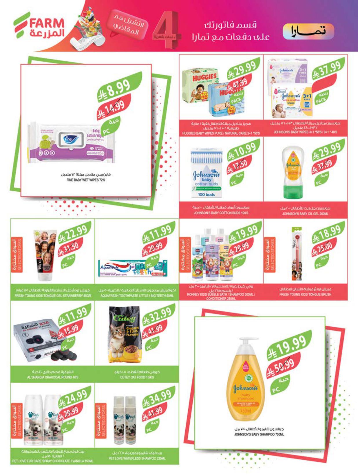 عروض المزرعة الاسبوعية صفحة 61