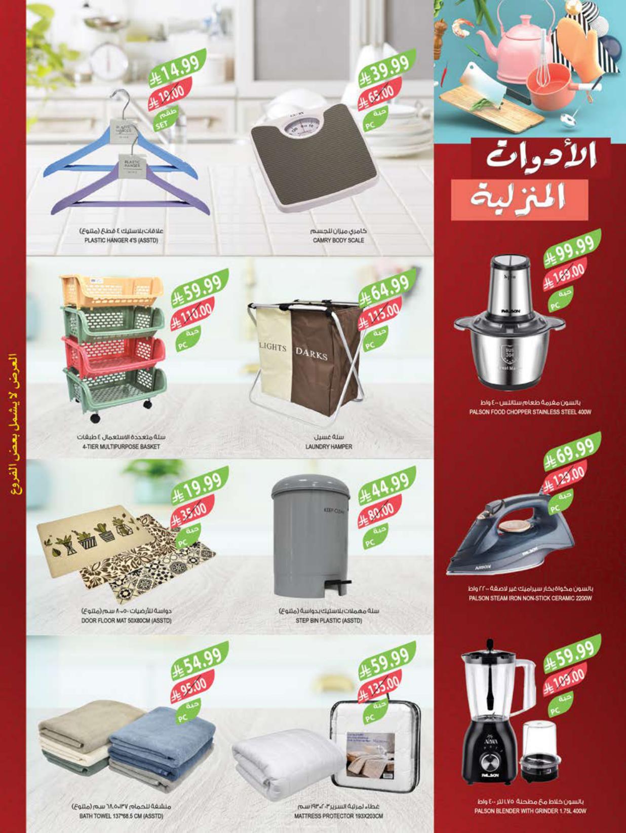 عروض المزرعة الاسبوعية صفحة 63