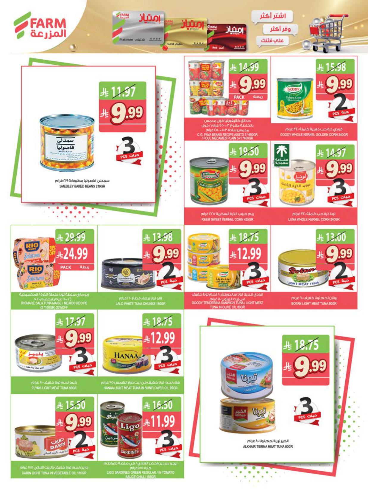 عروض المزرعة الاسبوعية صفحة 23