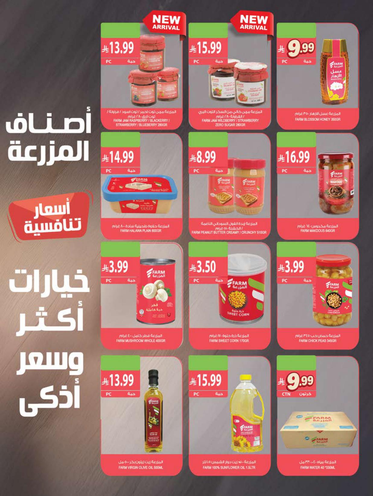 عروض المزرعة اليوم صفحة 42