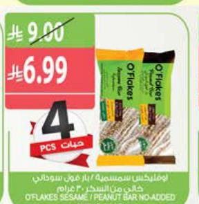 أوفليكس سمسمة / بار جوز سوداني، خالي من السكر 30 غرام