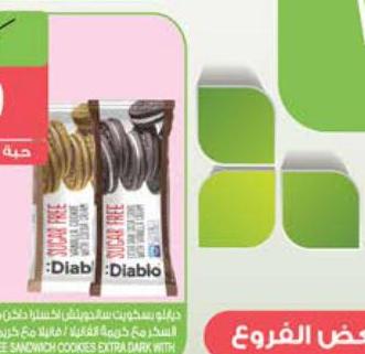 ديابلو سكويت شوكولاتة بالفانيليا مع كريمة الكاجو 44 غرام