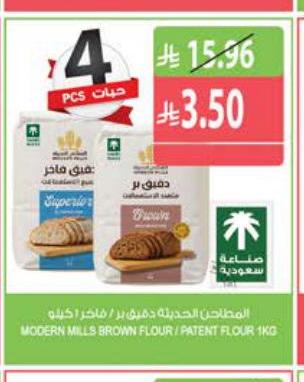 المطاحن الحديثة دقيق / ماخر ١ كيلو