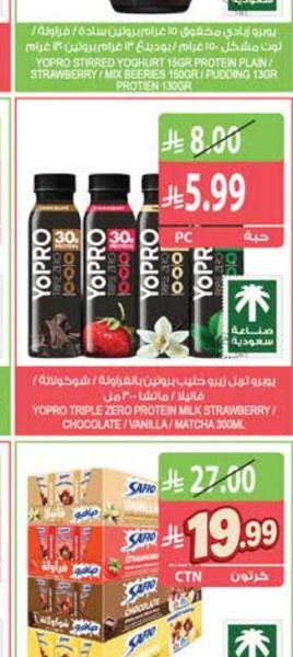 يوبرو يادي مخفوق 10 غرام بروتين سادة / ماريانا / توت ملكن 150 غرام / بودينج 130 غرام / بروتين 150 غرام