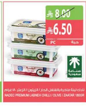 نادك لبنة ماعز بالفلفل الحار / الزعتر / الزيتون 180جر