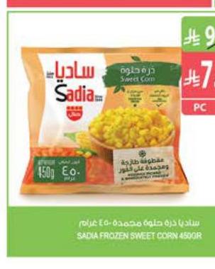 ساديا ذرة حلوة مجمدة ٤٥٠ غرام