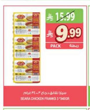 سيارا لفالي دجاج 3 *340جرام