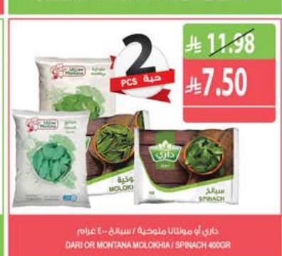 داري أو مونتانا ملحوشة / سبانخ - ٤٠٠جرام