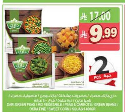 داري باراد حضرا / خضرات مشكلة / بازلاء، جزر، ماصينا، حصرا