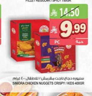 سنيوره دجاج تاجت مقرمش / للطفل ٤٠٠ غرام