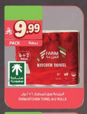 المزرعة روى للمطبخ ٦+٢ رول