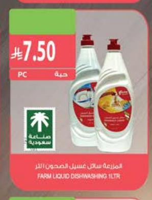 المزرعة سائل غسيل الصحون الزر