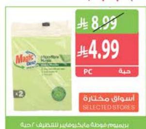 بريميوم مهولة مايكروفايبر للتظيف ٢ حبة