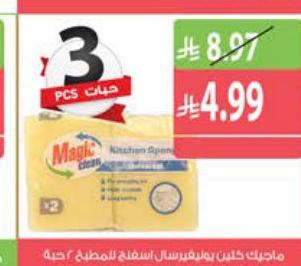 ماجيك كلين يويفيرسال اسقغ للمطبخ ٢ حبة