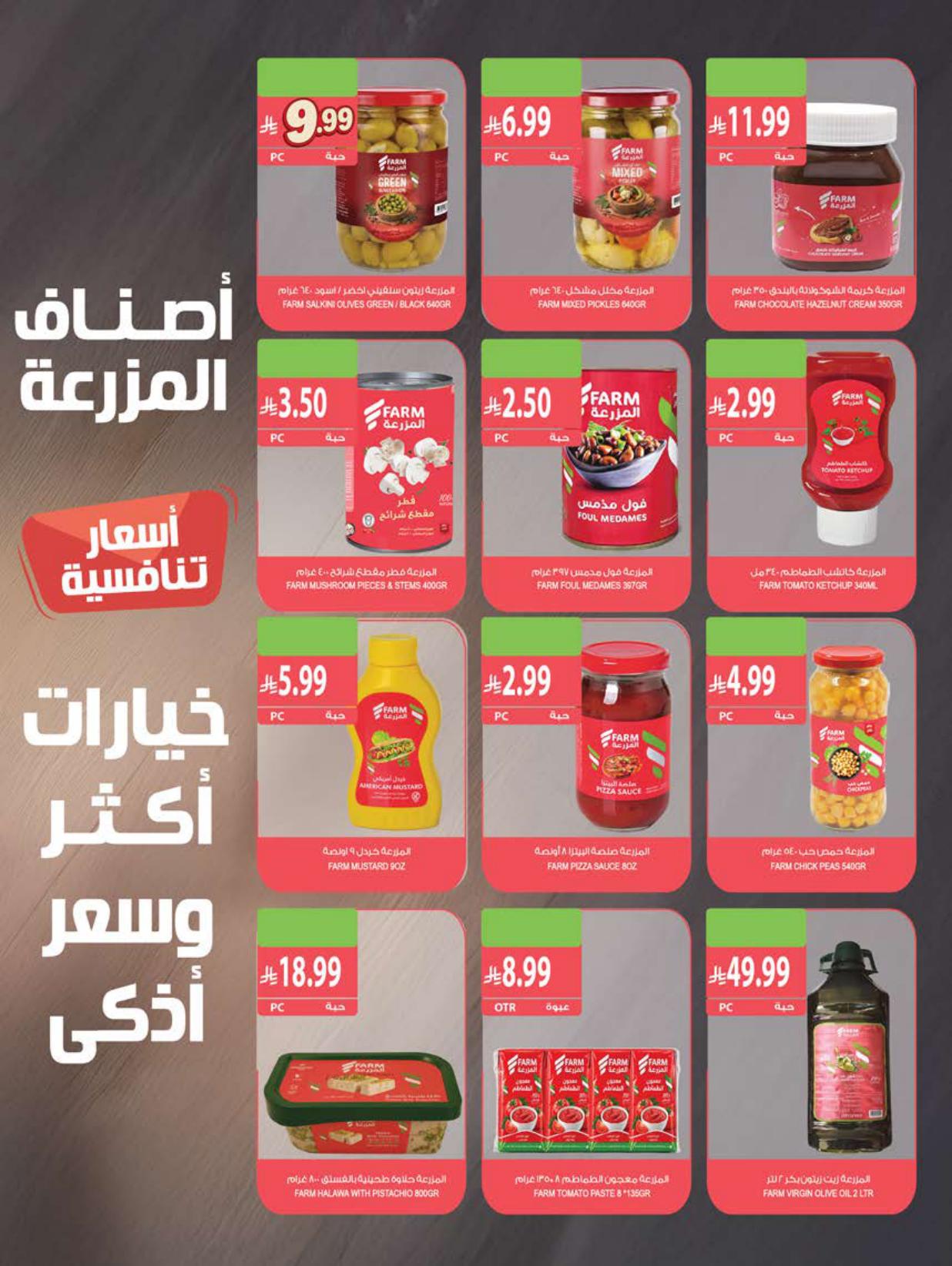 عروض المزرعة اليوم صفحة 42