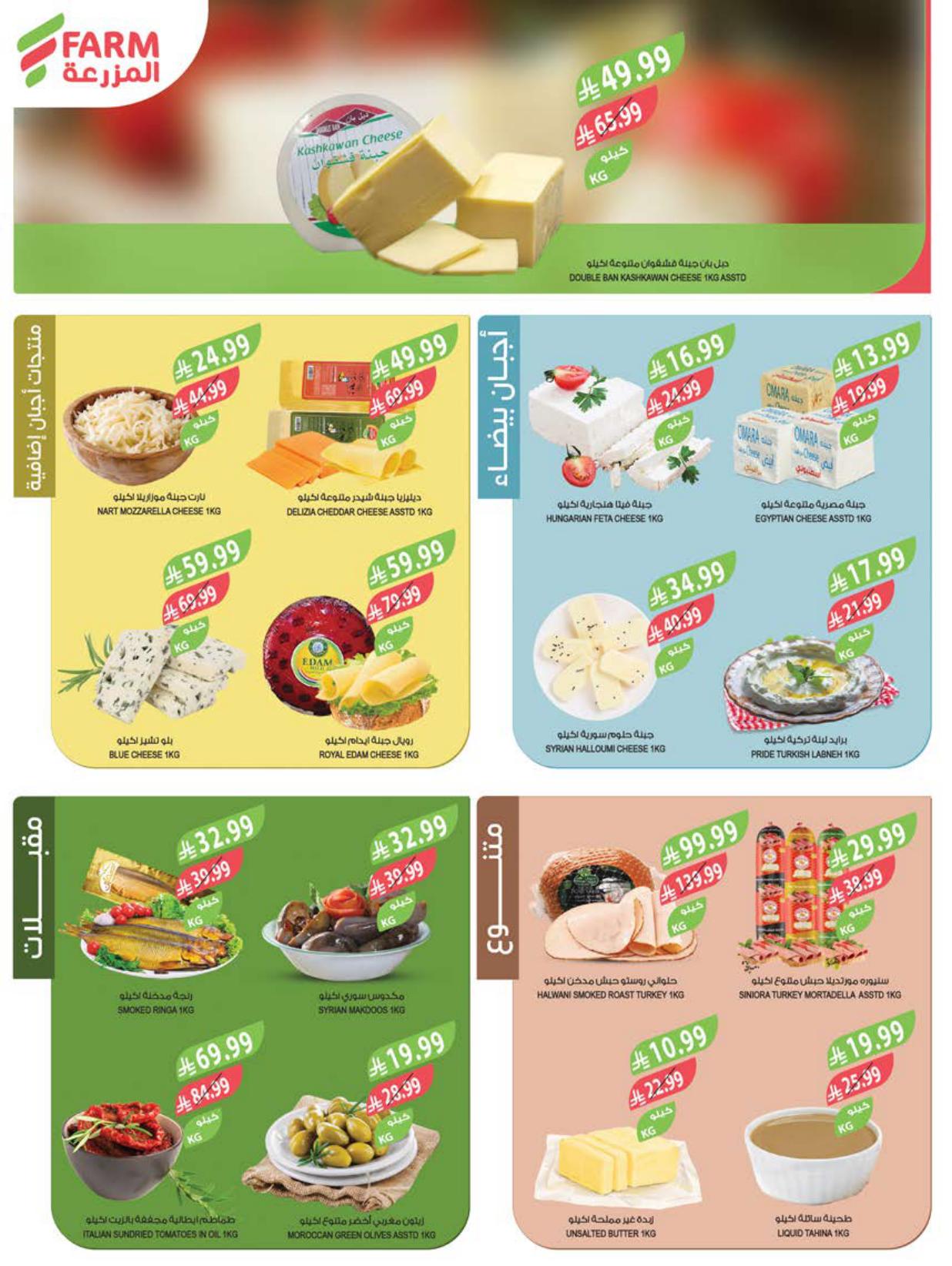 عروض المزرعة صفحة 4