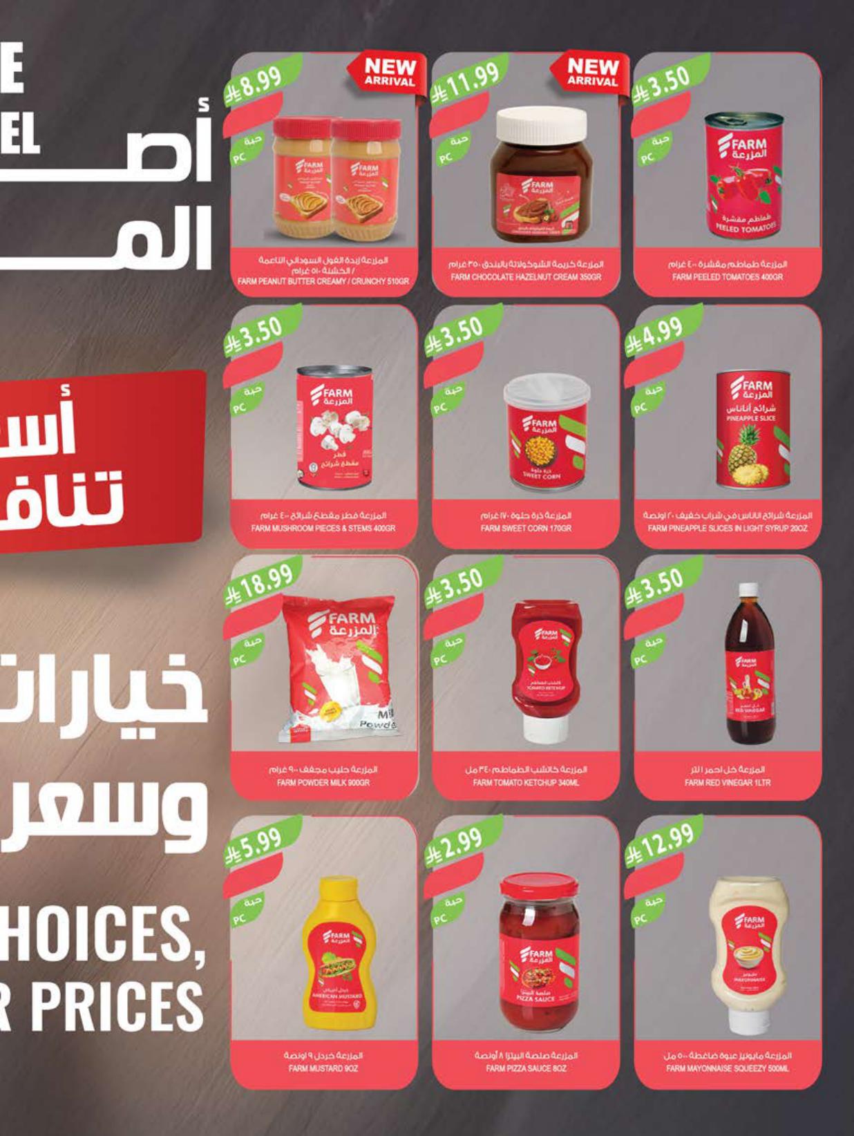 عروض المزرعة صفحة 42