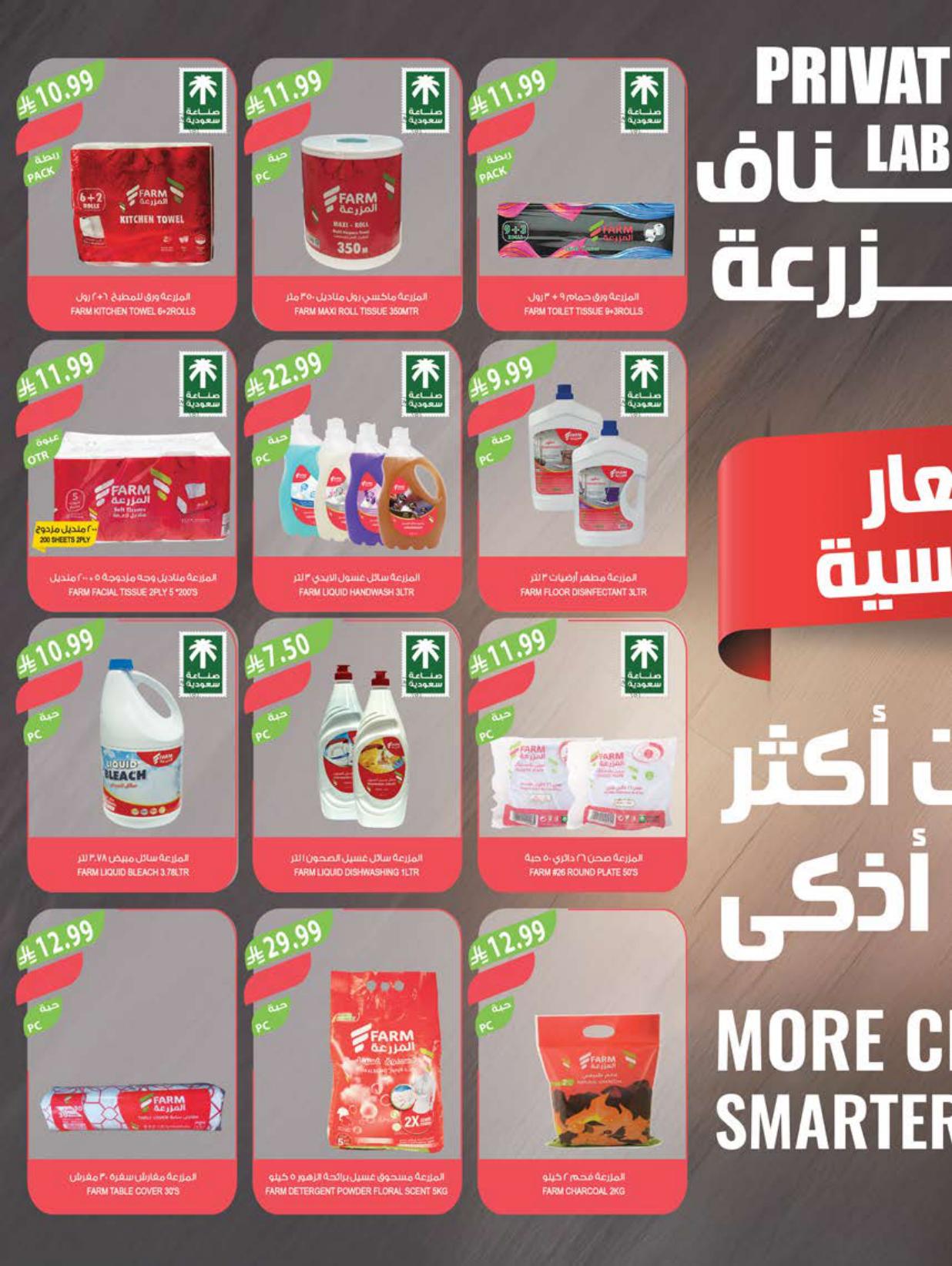 عروض المزرعة صفحة 43