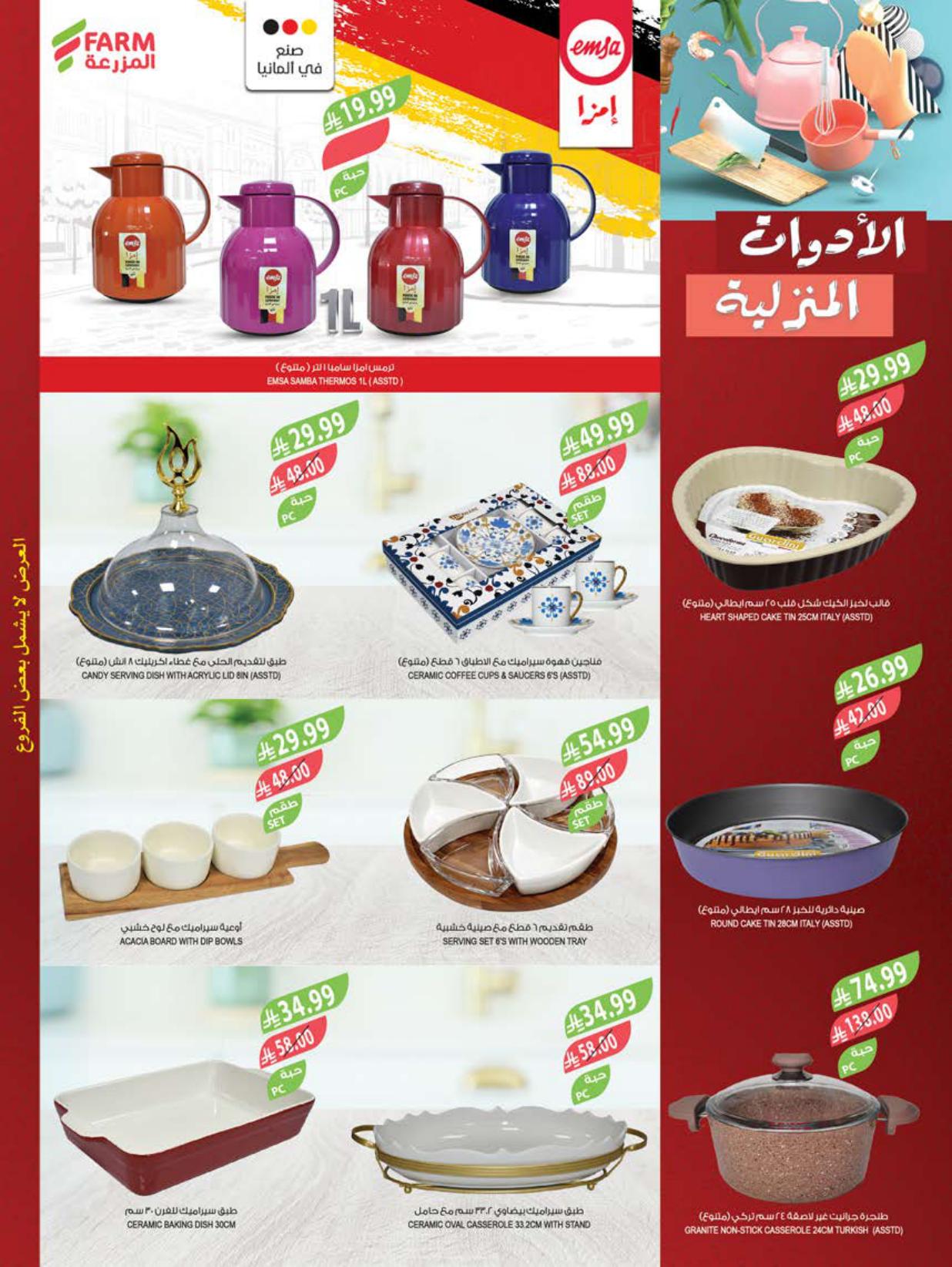 عروض المزرعة صفحة 62