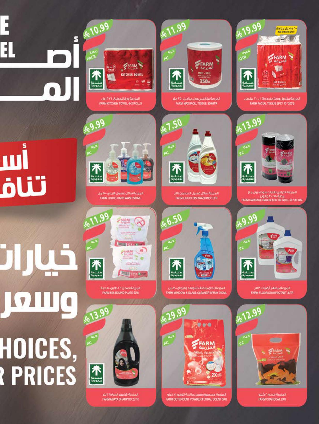 عروض المزرعة اليوم صفحة 22