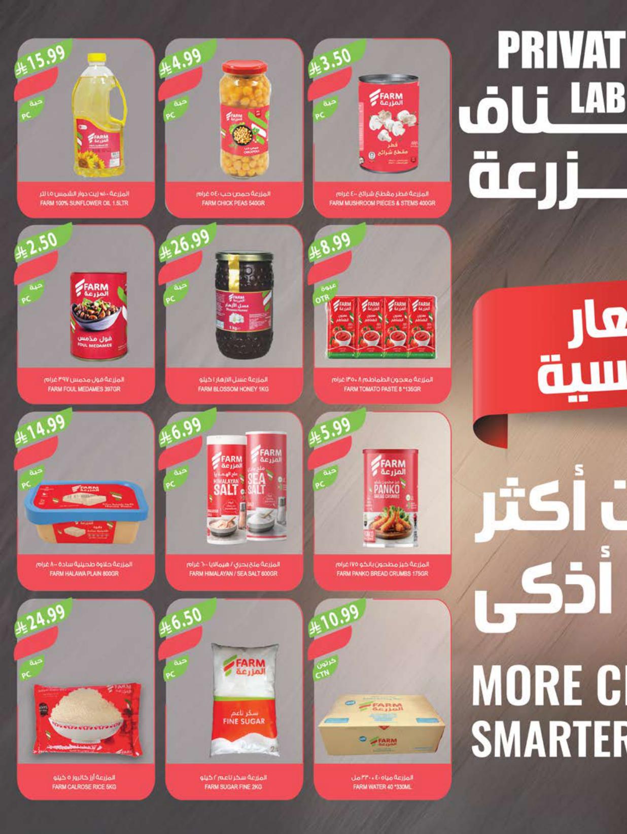 عروض المزرعة الاسبوعية صفحة 23