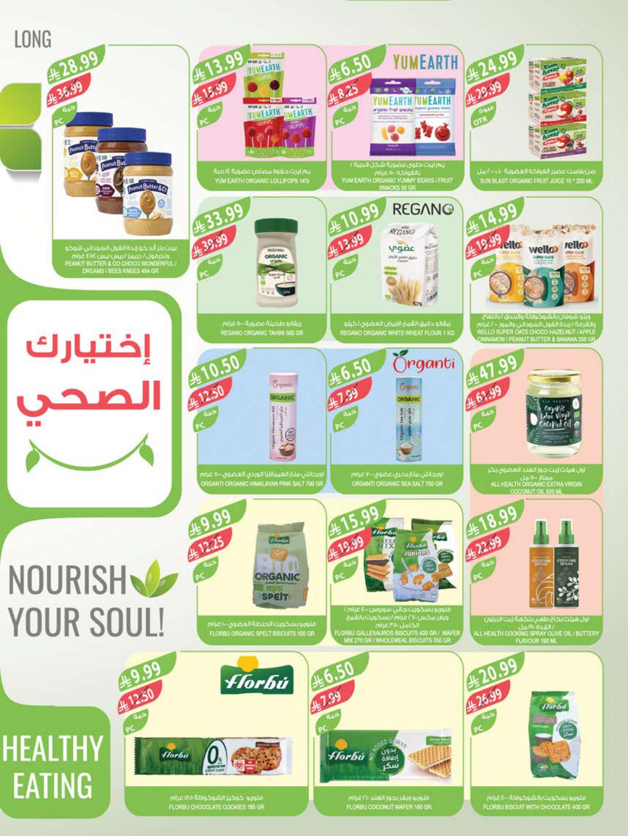 عروض المزرعة اليوم صفحة 34