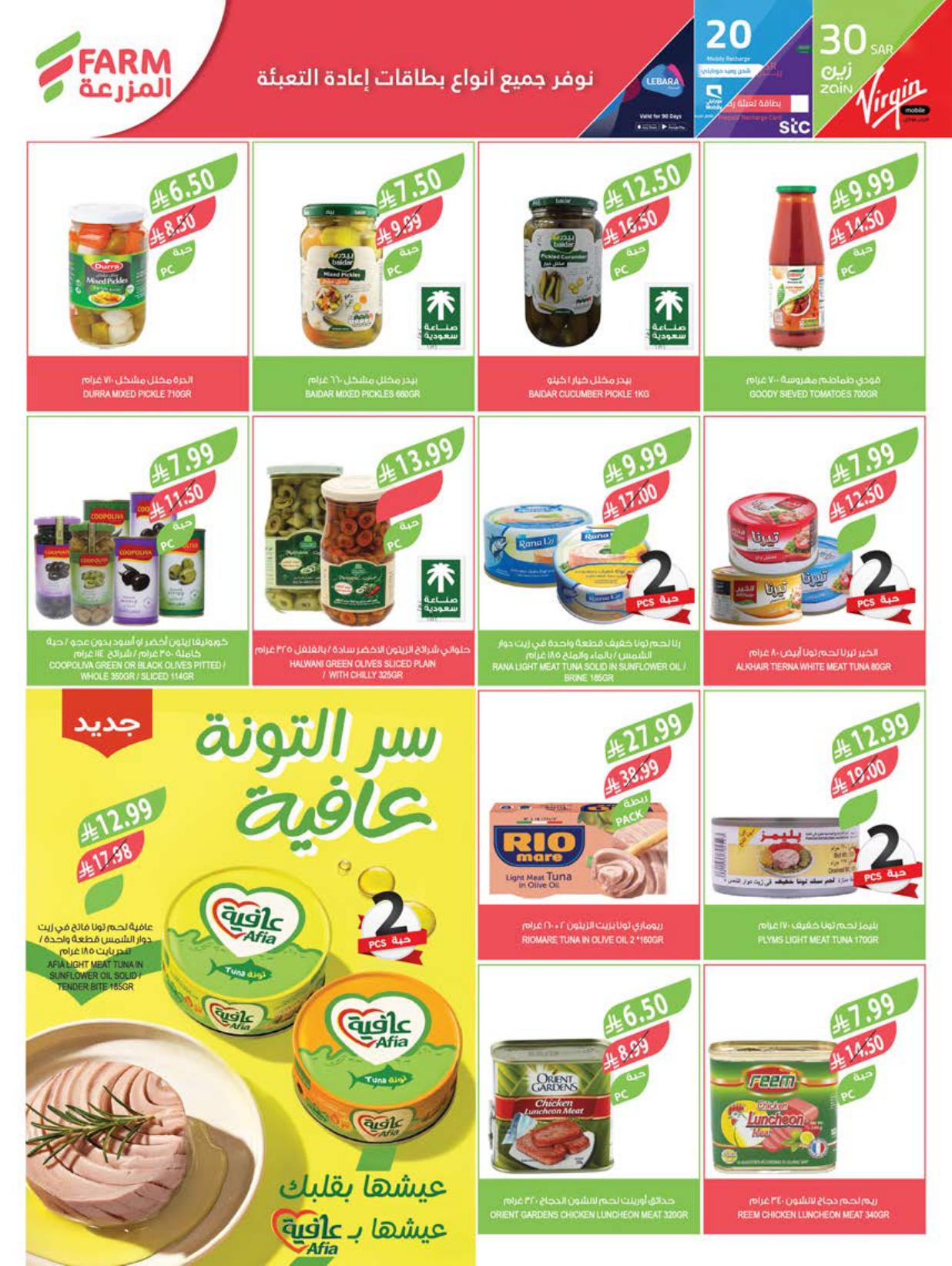 عروض المزرعة الاسبوعية صفحة 45