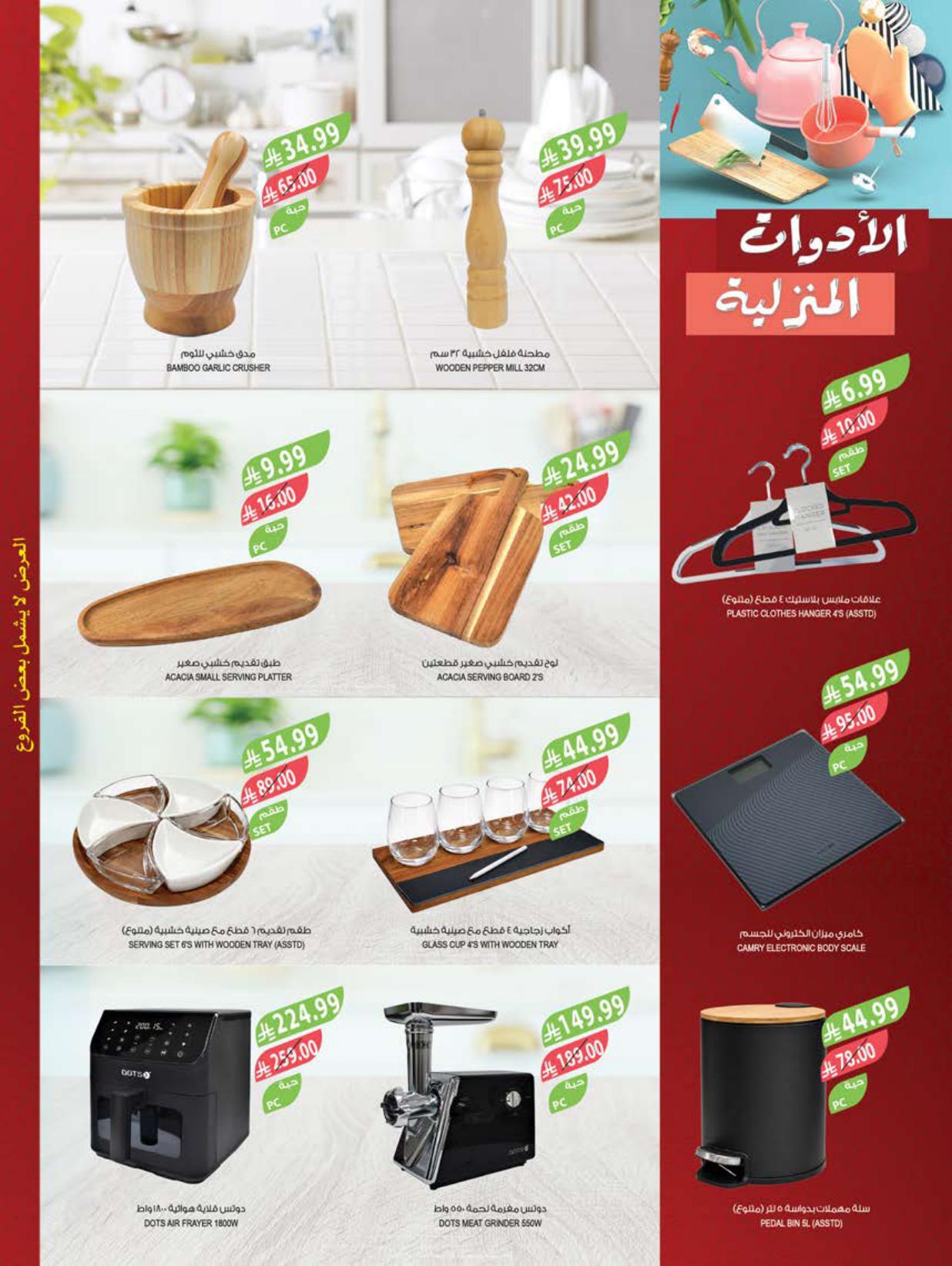 عروض المزرعة الاسبوعية صفحة 63
