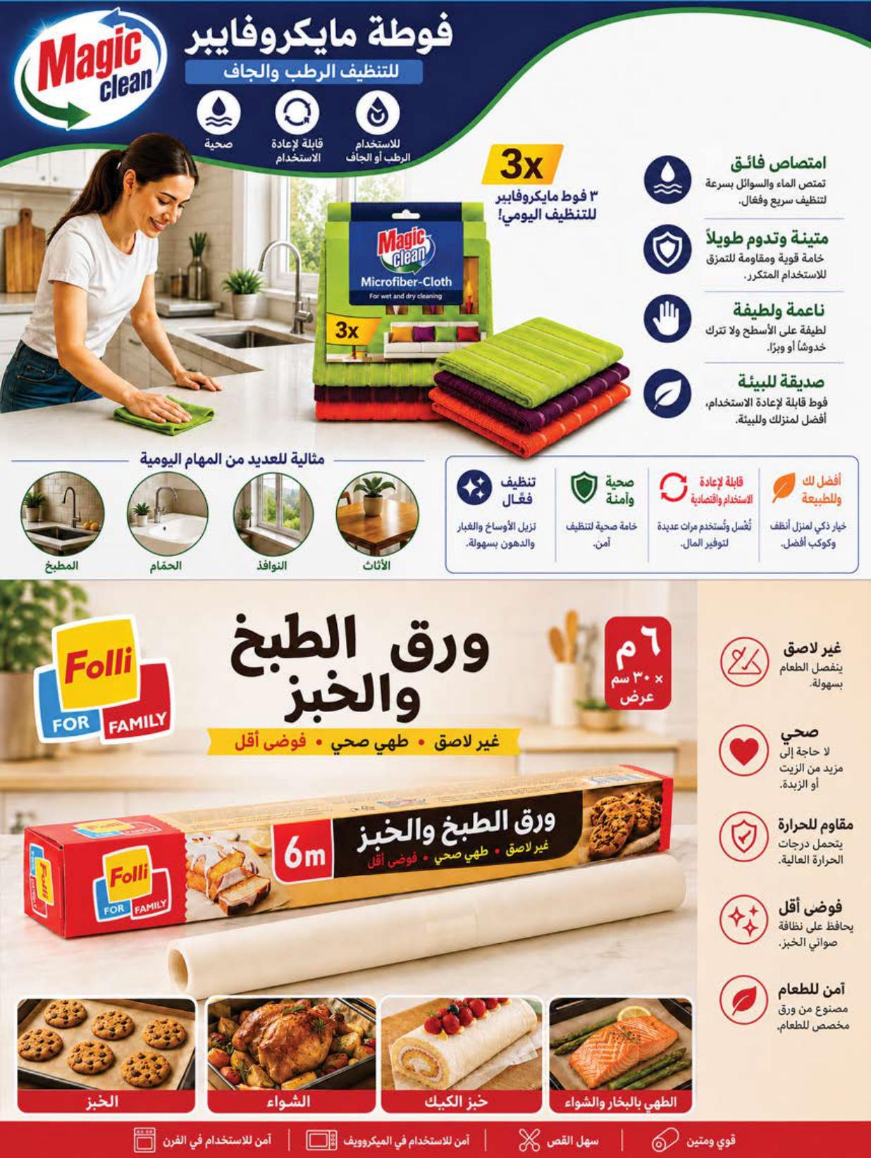 عروض المزرعة اليوم صفحة 8