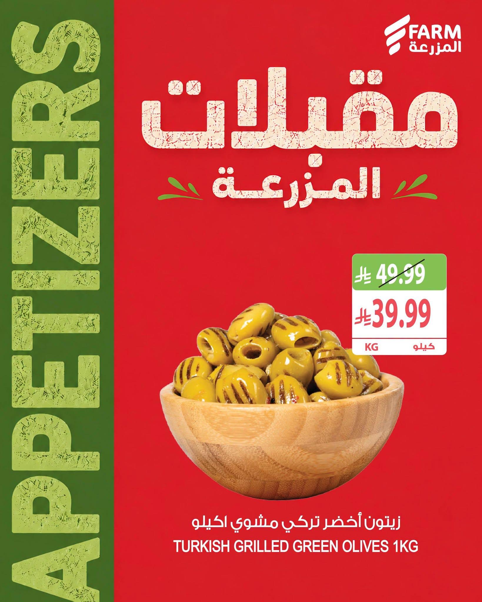 عروض المزرعة اليوم صفحة 2
