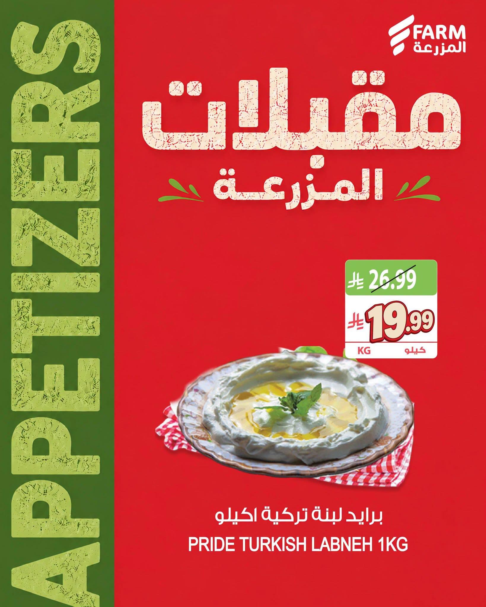 عروض المزرعة الاسبوعية صفحة 3