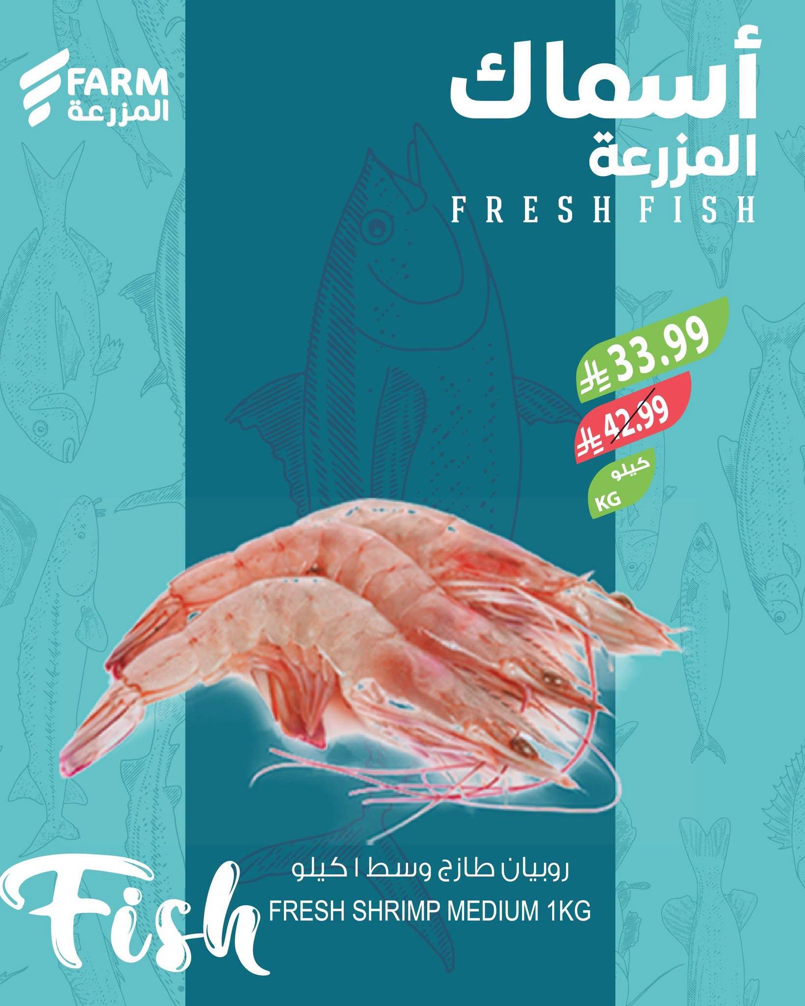 عروض المزرعة الاسبوعية صفحة 3