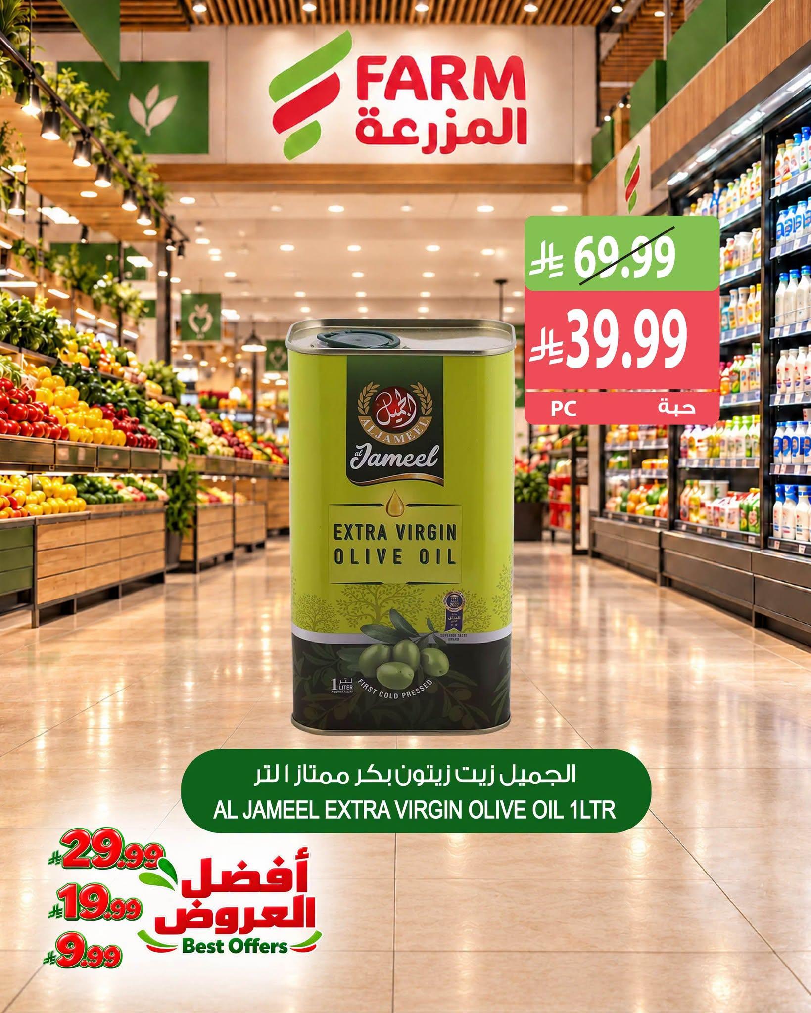 عروض المزرعة اليوم صفحة 2