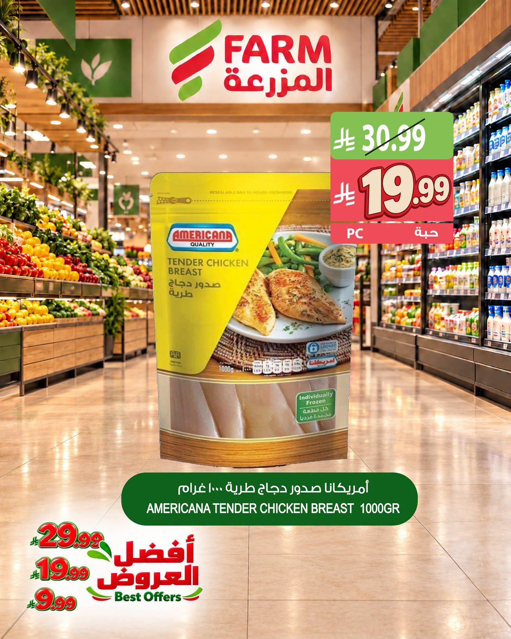 عروض المزرعة الاسبوعية صفحة 3