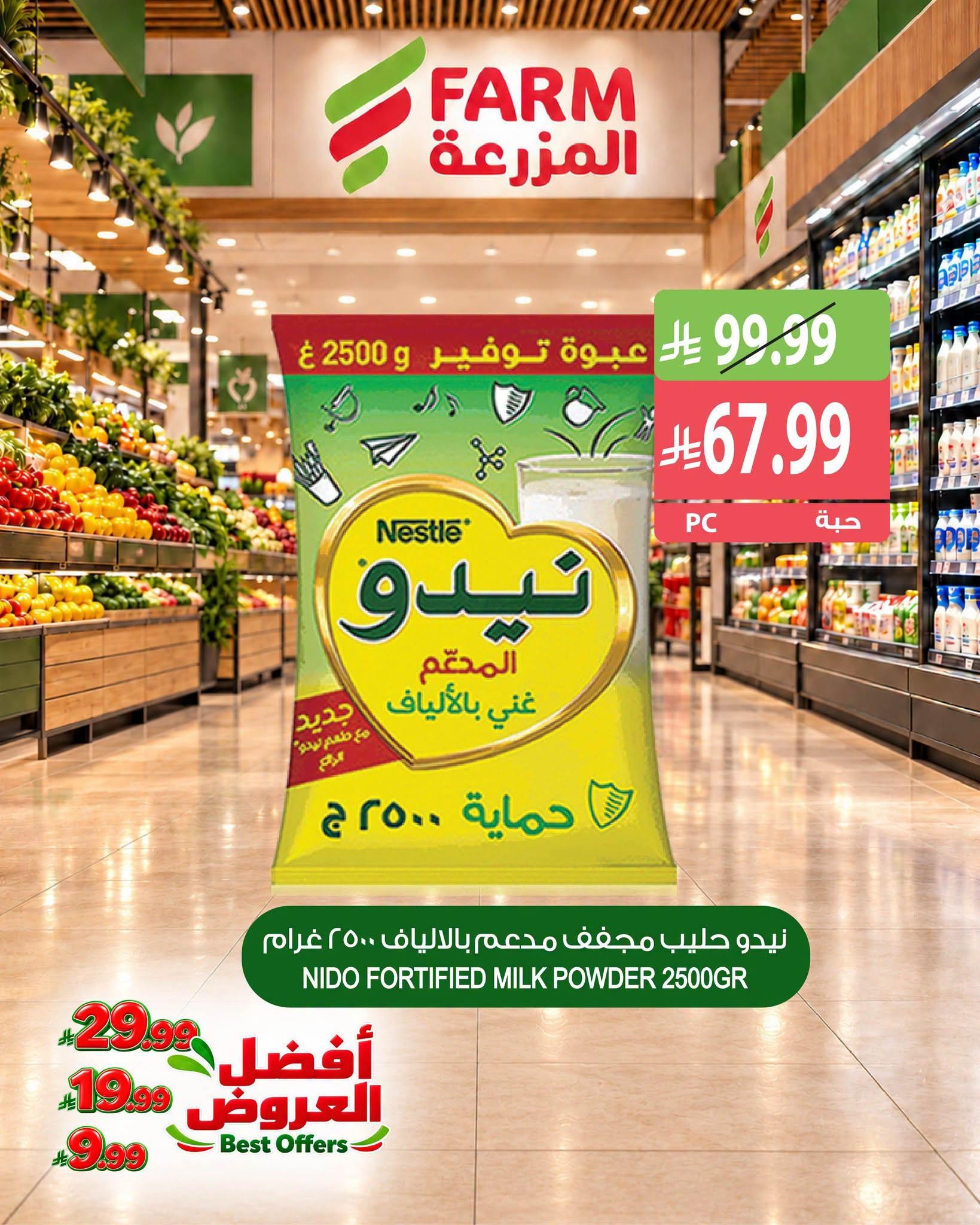 عروض المزرعة اليوم صفحة 4