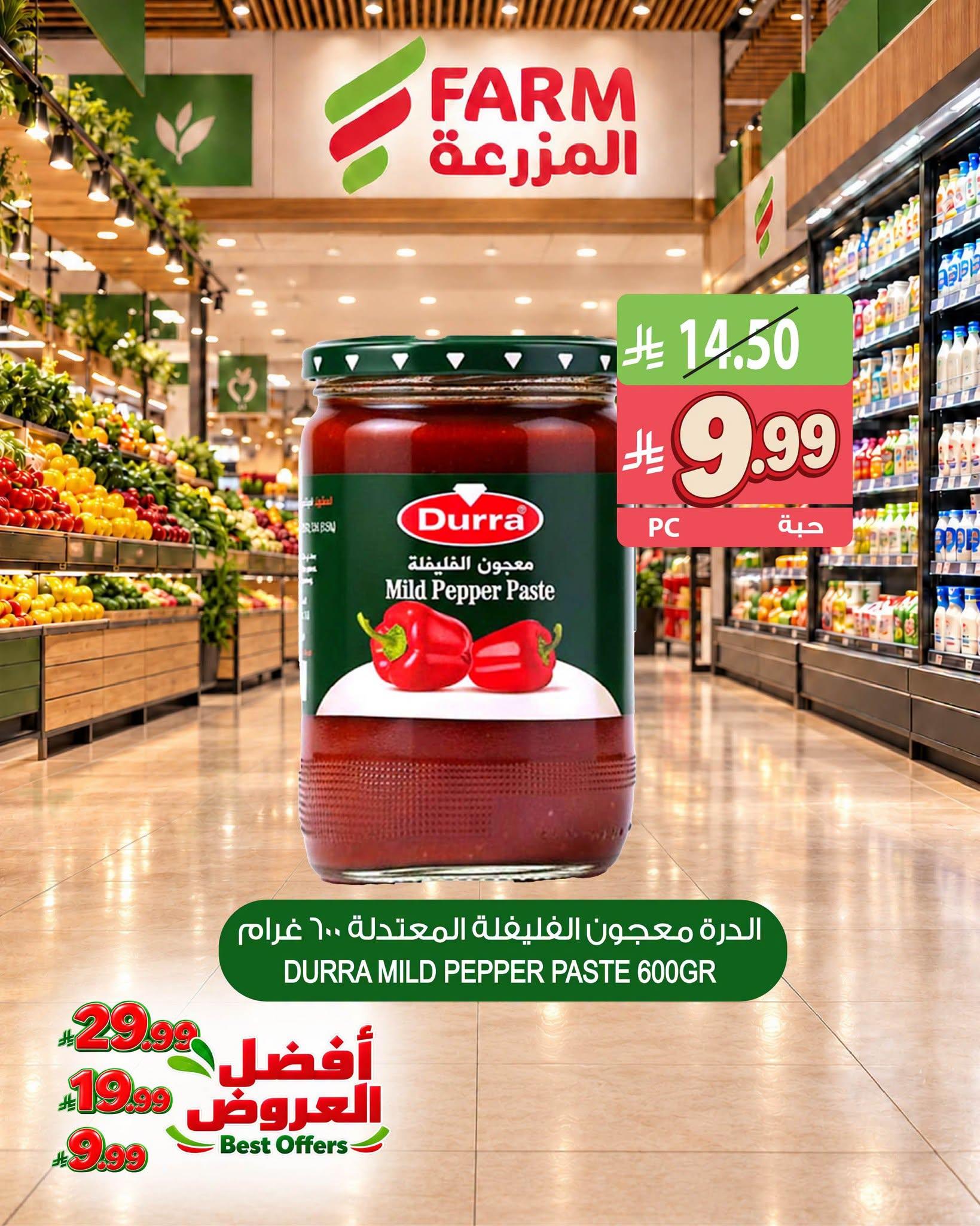 عروض المزرعة الاسبوعية صفحة 5