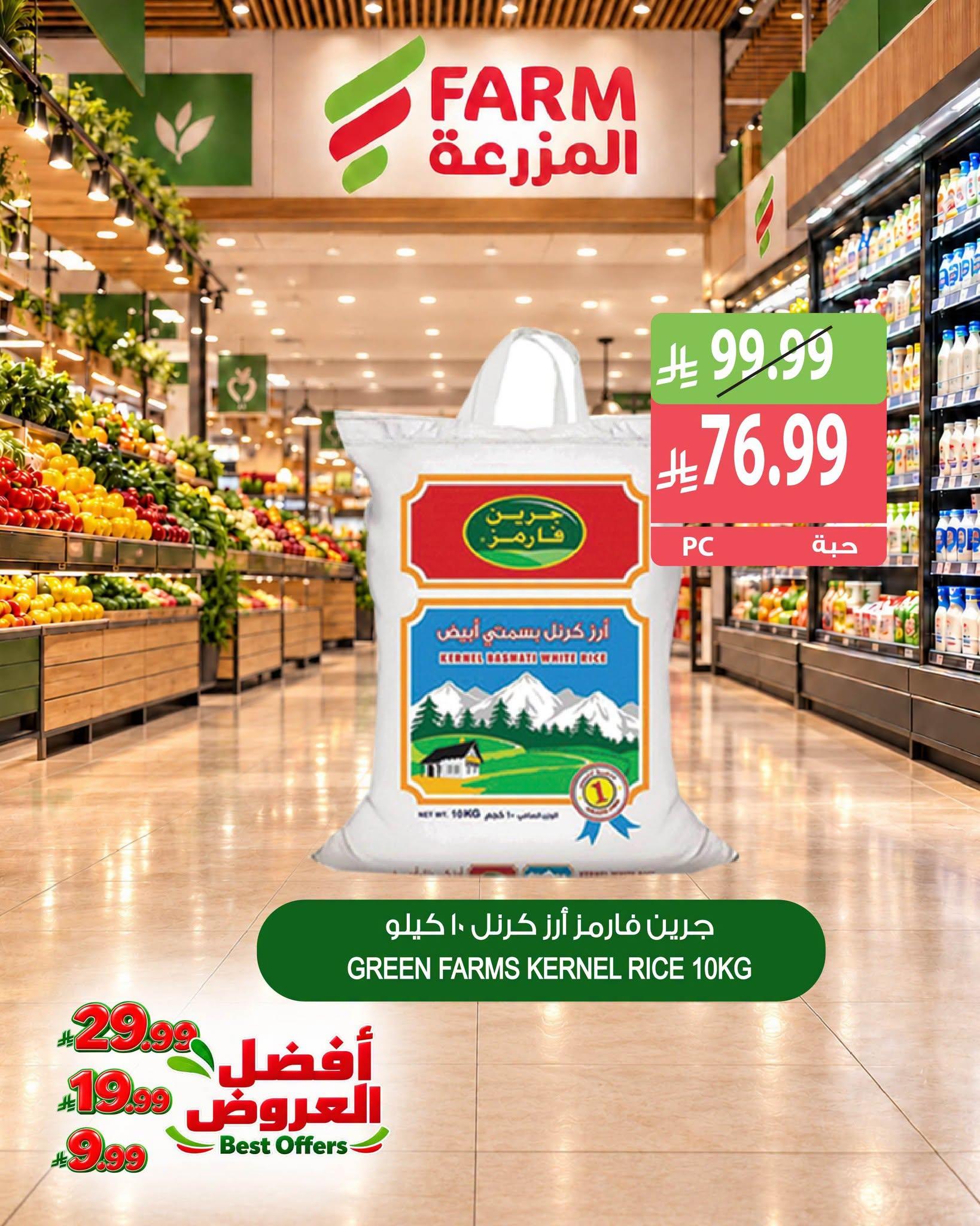 عروض المزرعة الاسبوعية صفحة 7