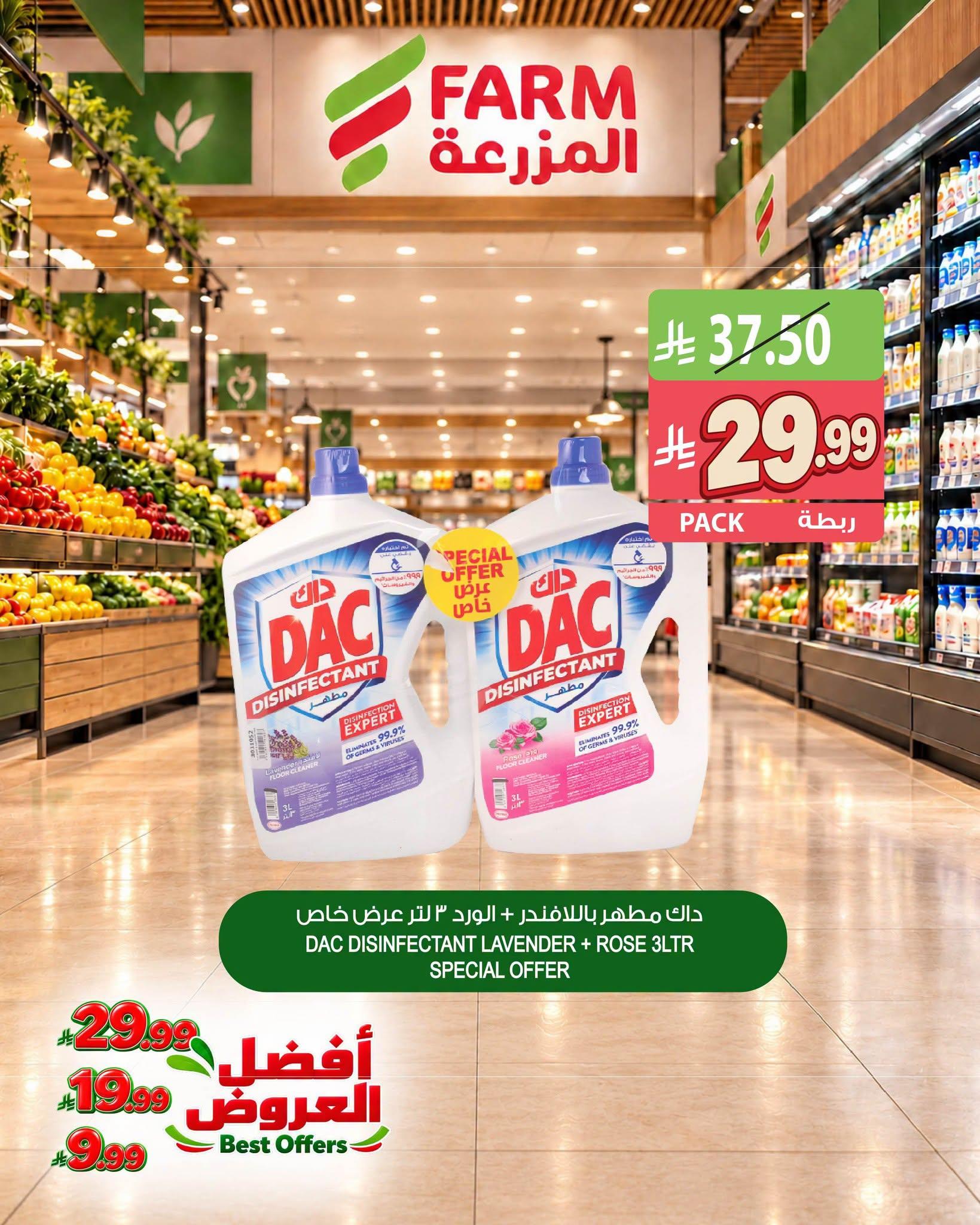 عروض المزرعة الاسبوعية صفحة 9