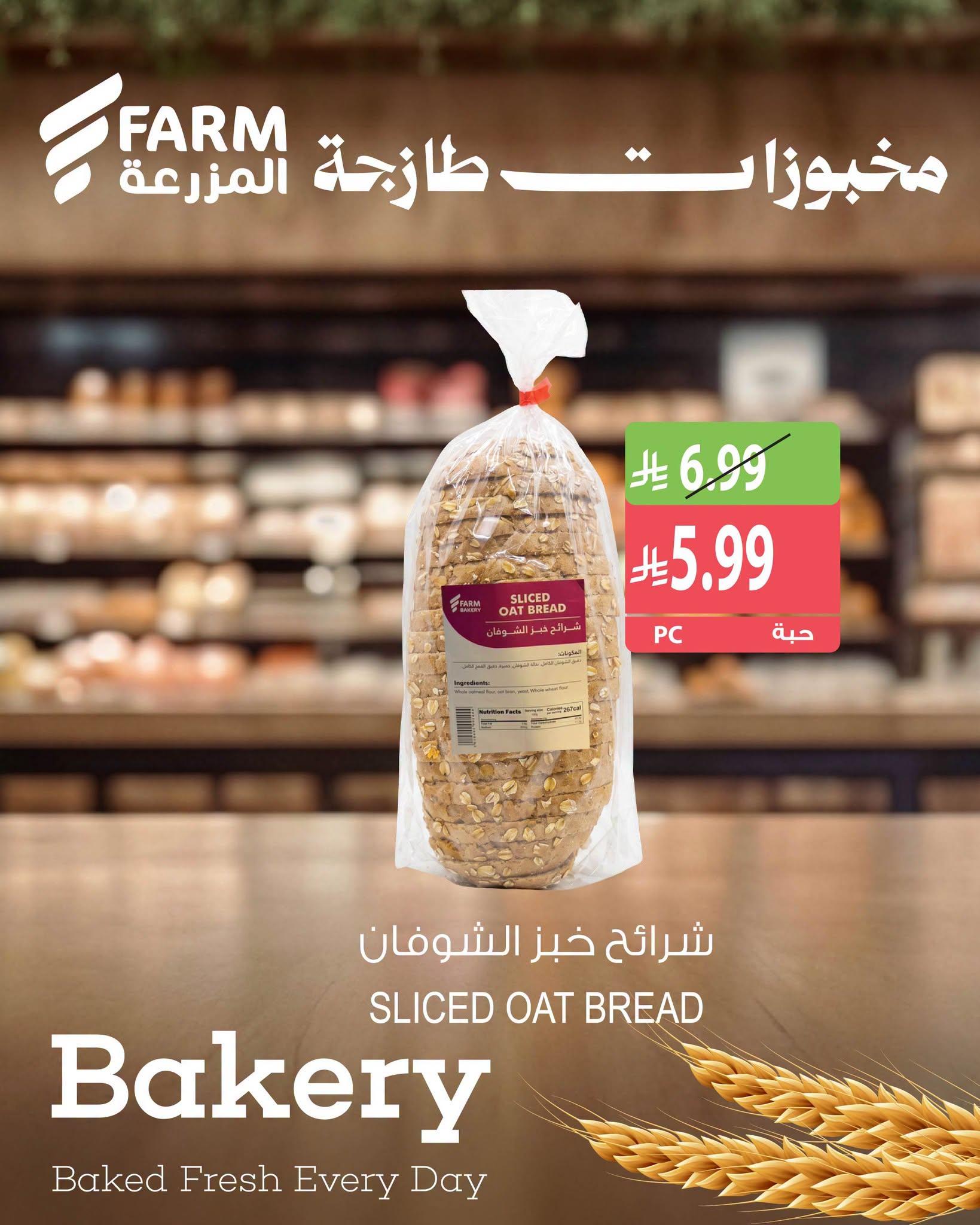 عروض المزرعة اليوم صفحة 2