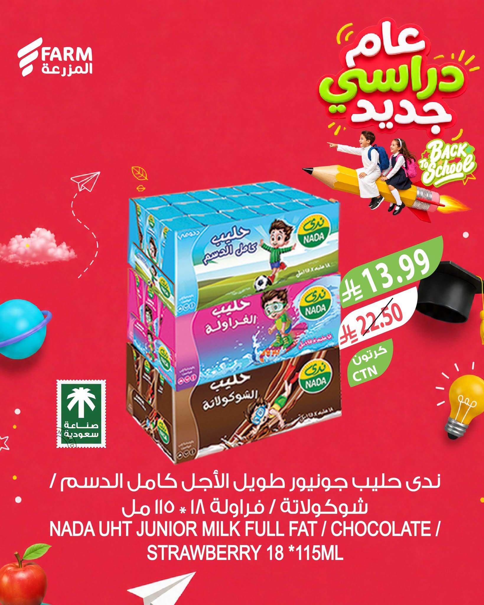 عروض المزرعة اليوم صفحة 2