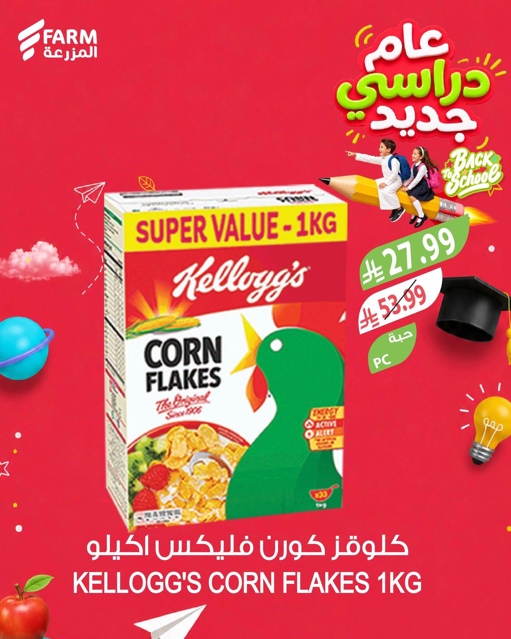 عروض المزرعة الاسبوعية صفحة 3