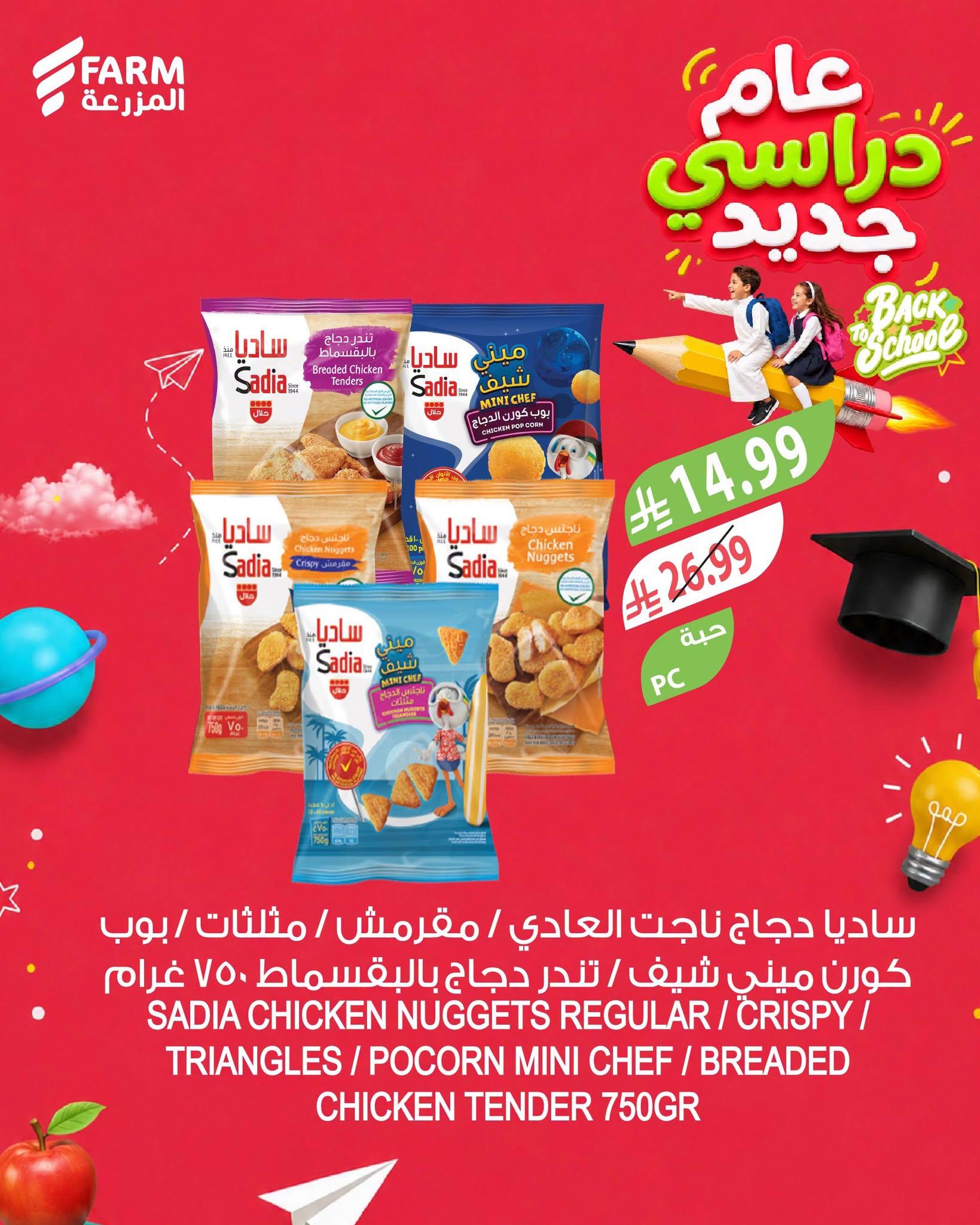 عروض المزرعة اليوم صفحة 4