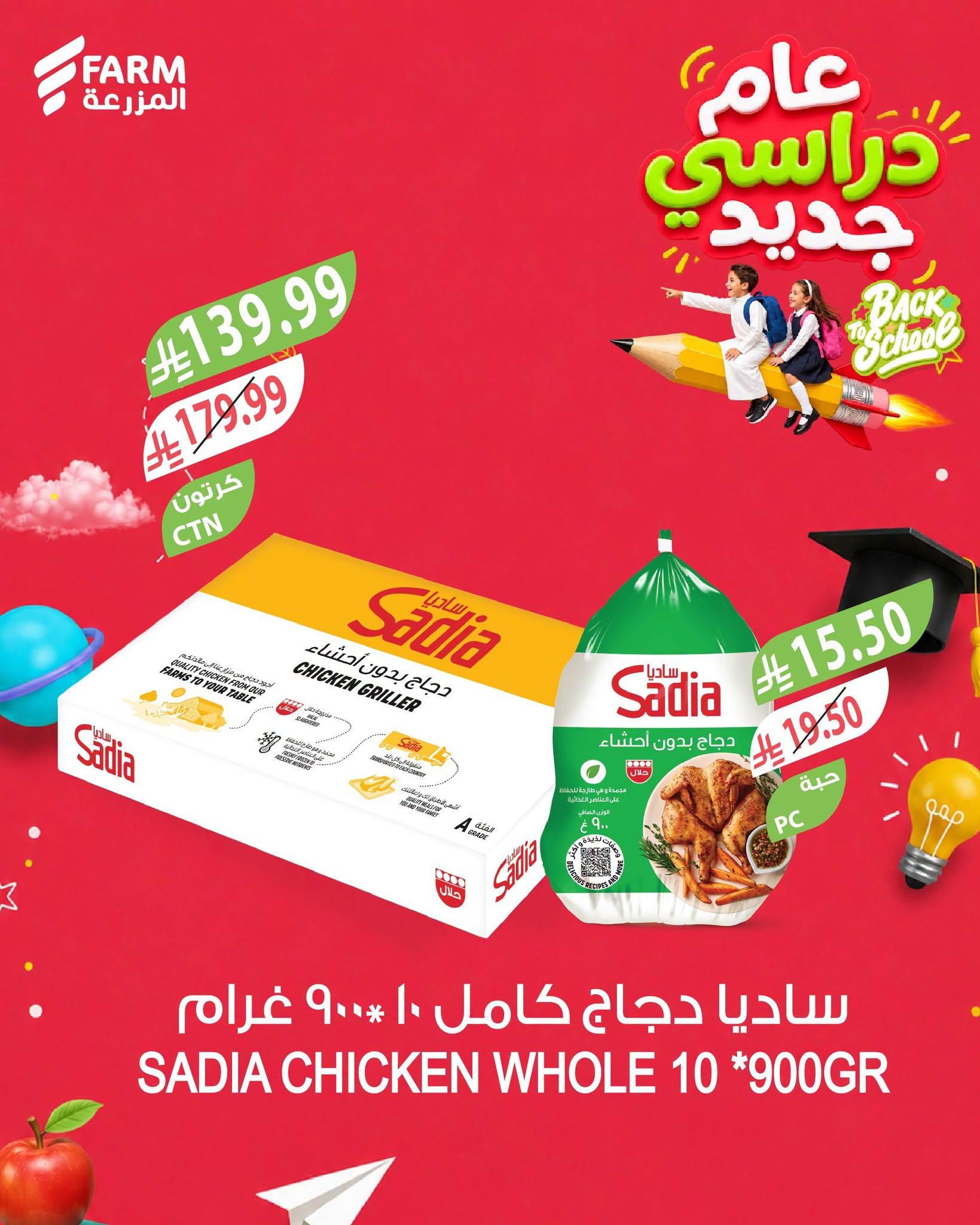 عروض المزرعة الاسبوعية صفحة 5