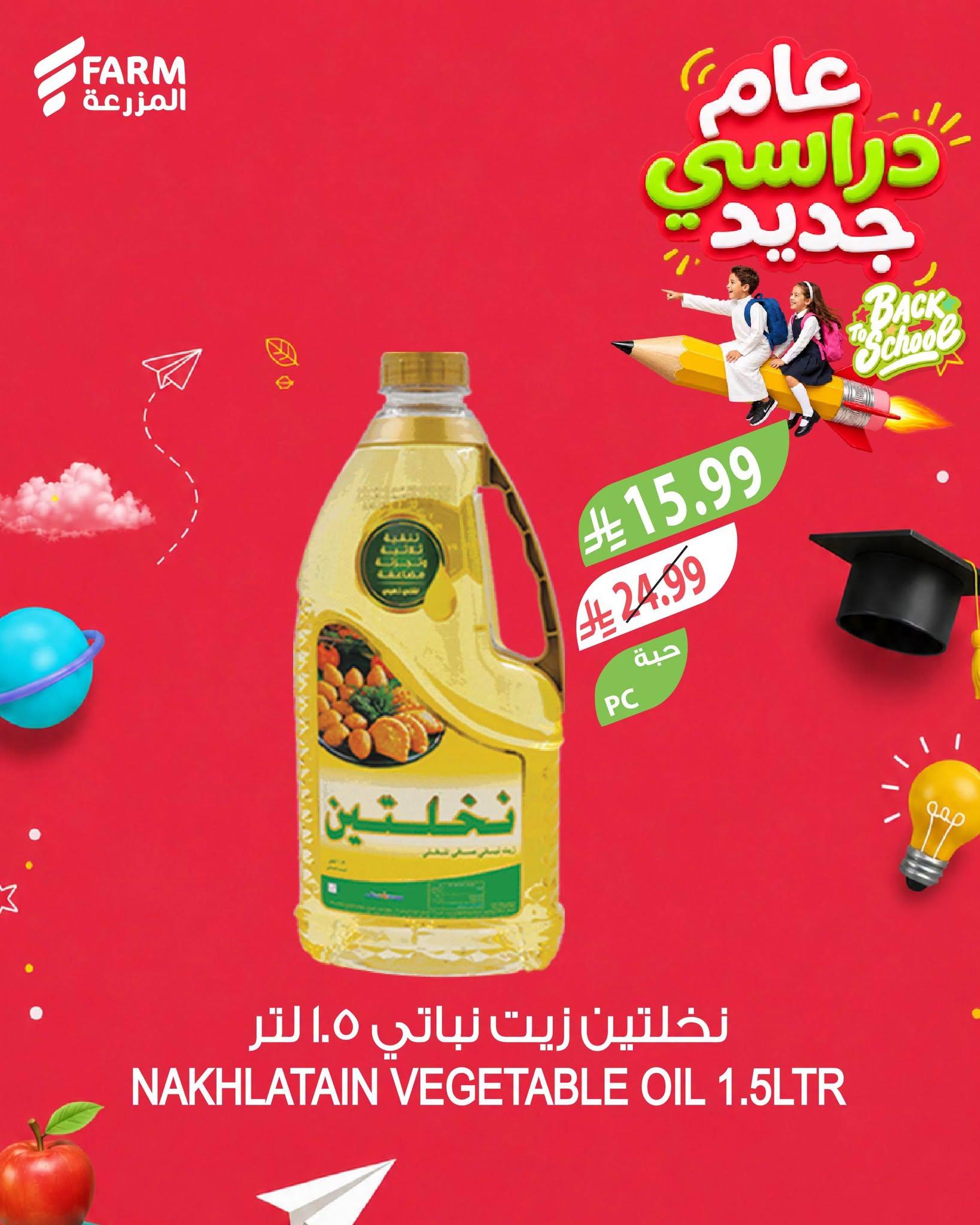 عروض المزرعة الاسبوعية صفحة 7