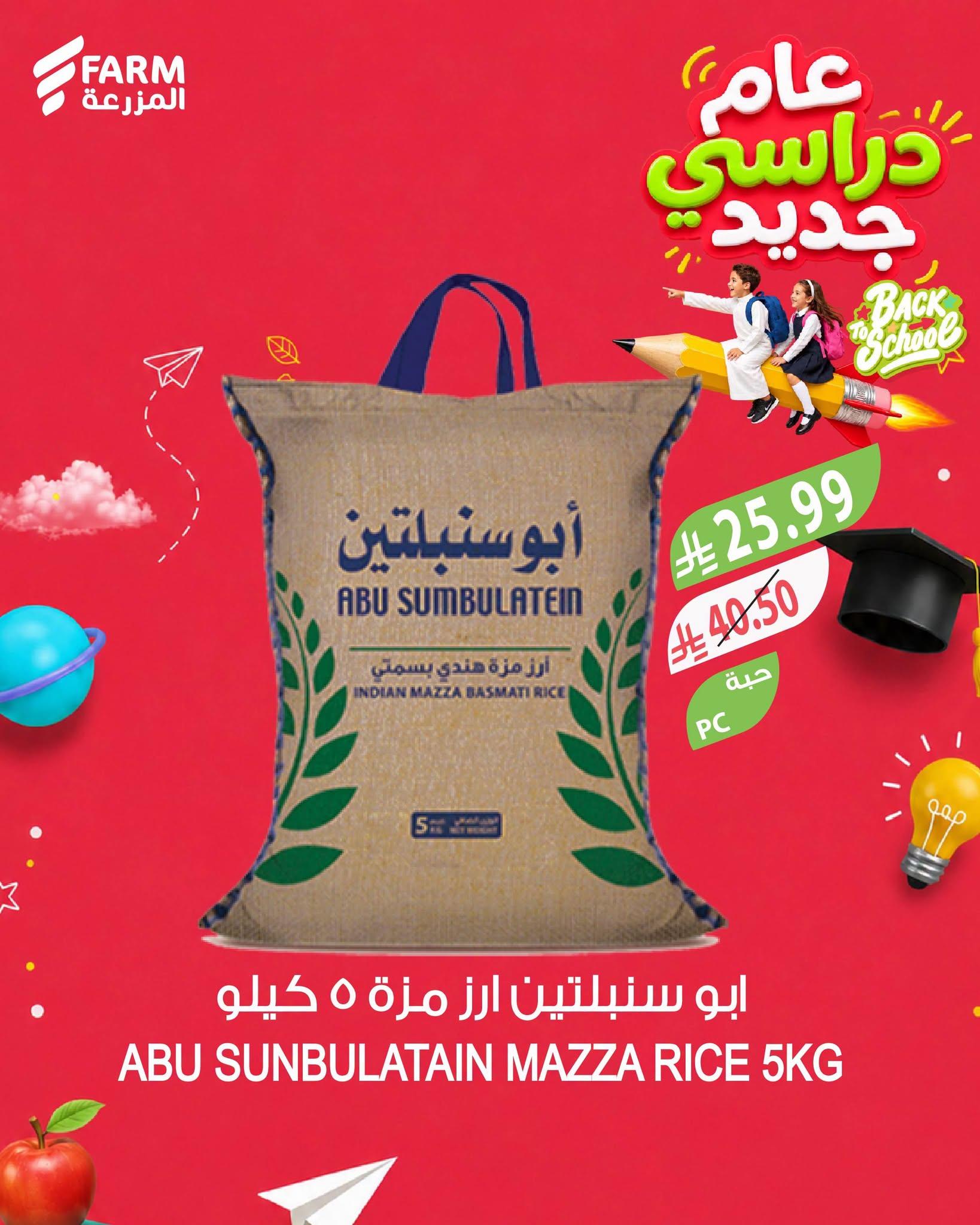 عروض المزرعة اليوم صفحة 8