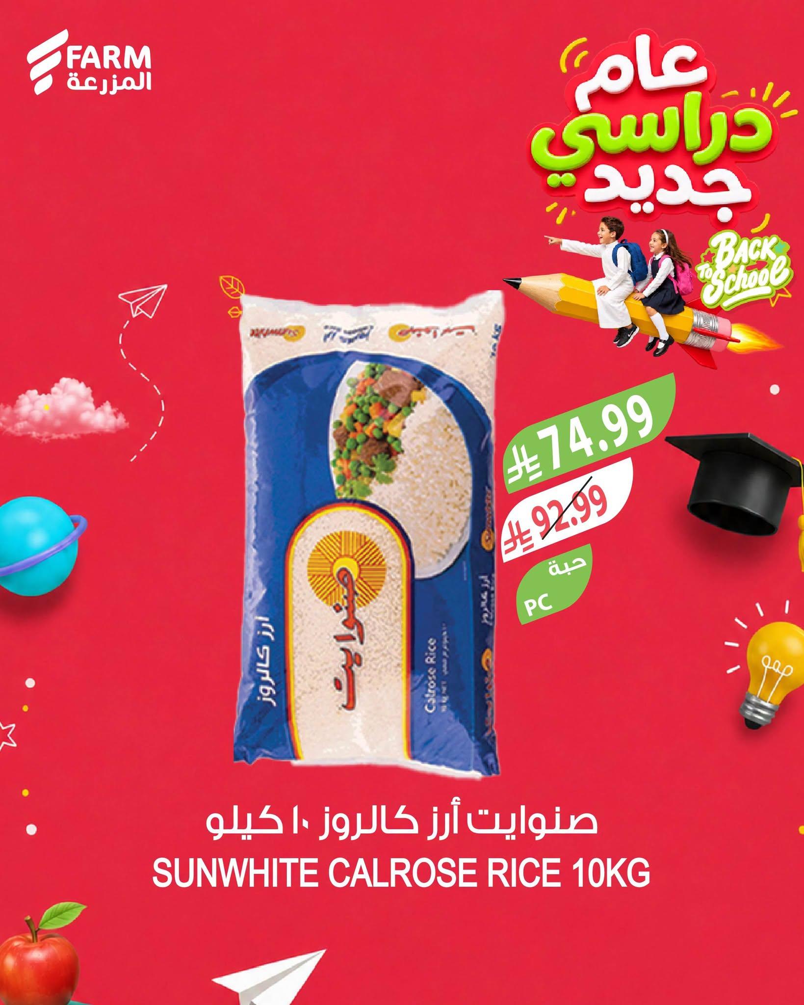 عروض المزرعة الاسبوعية صفحة 9