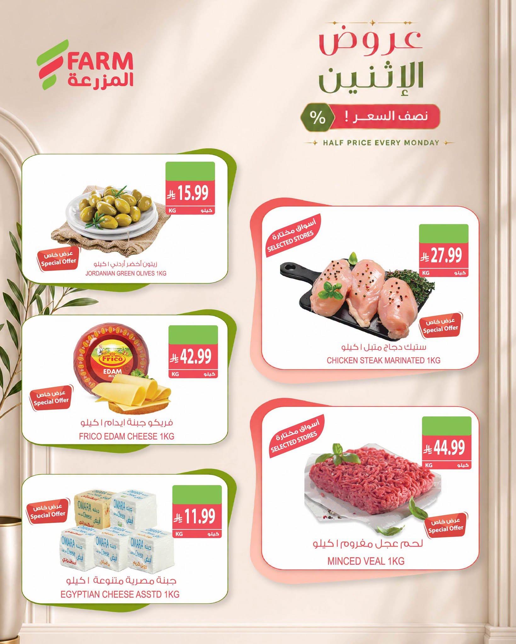 عروض المزرعة اليوم صفحة 2